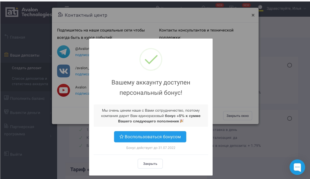 пассивный заработок avalon бонусы