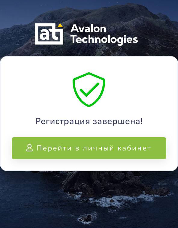 Регистрация в Авалон